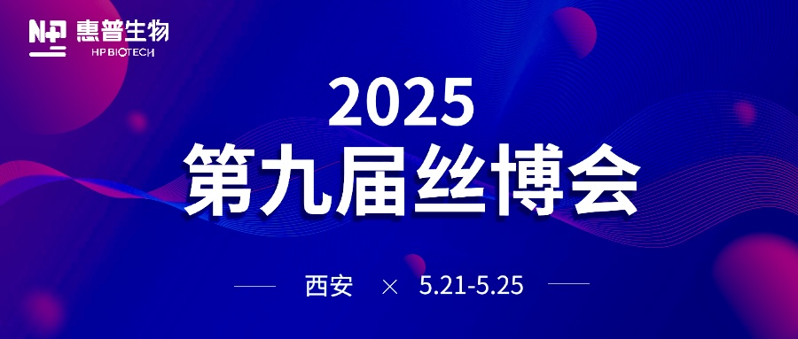 海參肽黑科技+唐潮IP實(shí)力出圈！惠普生物再續(xù)絲路之約！
